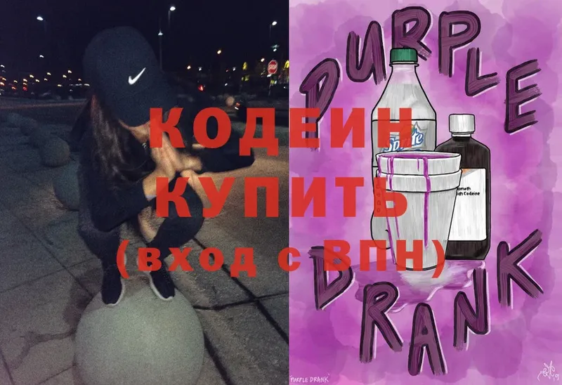 Кодеиновый сироп Lean напиток Lean (лин)  Светлый 